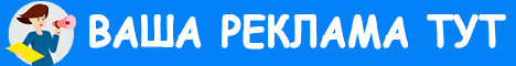 Добавить рекламу за 10 руб