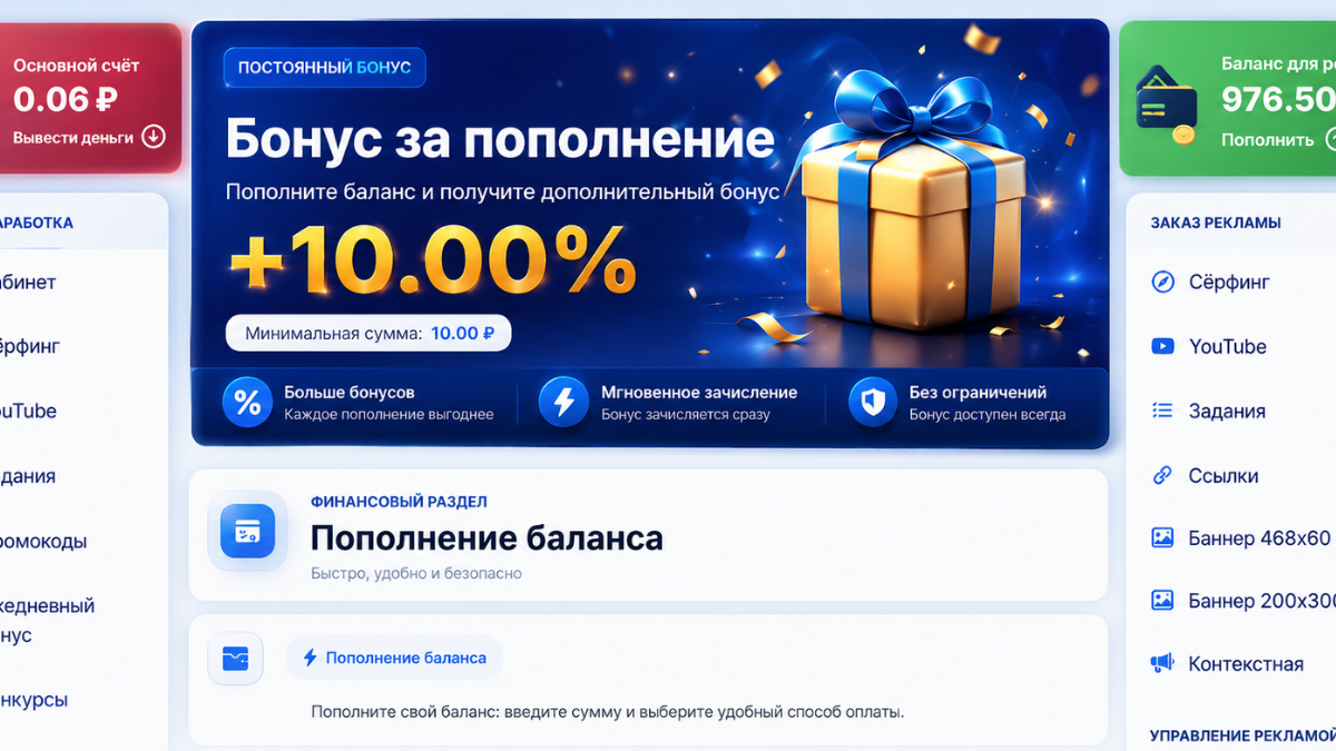 🔥💰 +10% К КАЖДОМУ ПОПОЛНЕНИЮ — НАВСЕГДА! 🚀