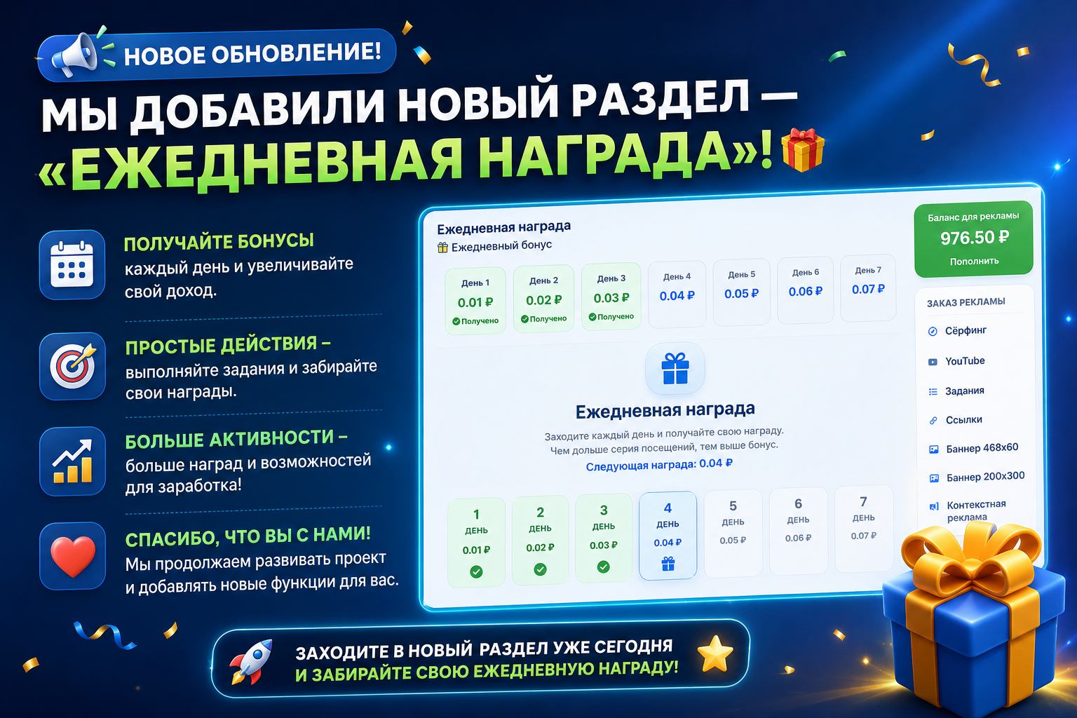 🎁 НОВЫЙ РАЗДЕЛ — «ЕЖЕДНЕВНАЯ НАГРАДА»! 🎁