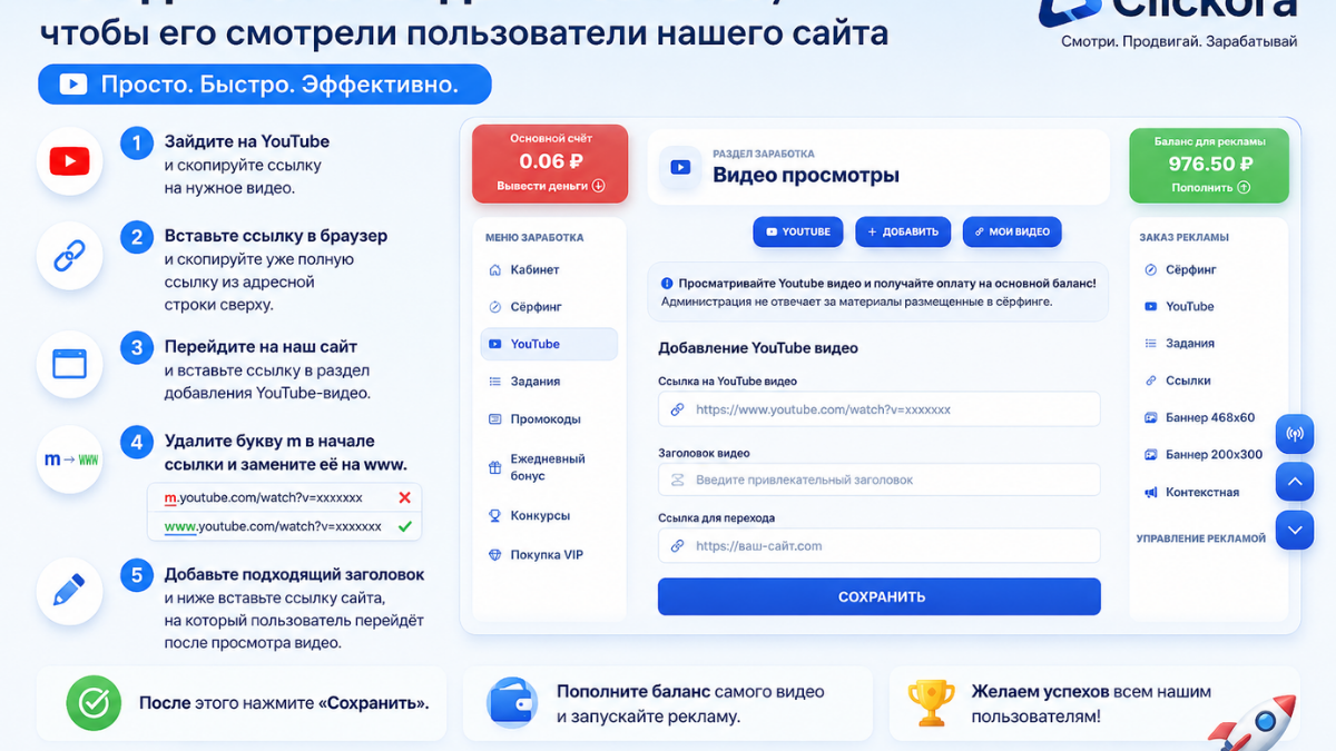 🎥 Как добавить видео в Clickora, чтобы его смотрели пользователи вашего сайта?