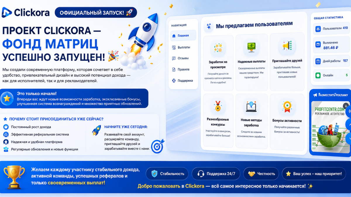 🚀 Официальный запуск проекта Clikora
