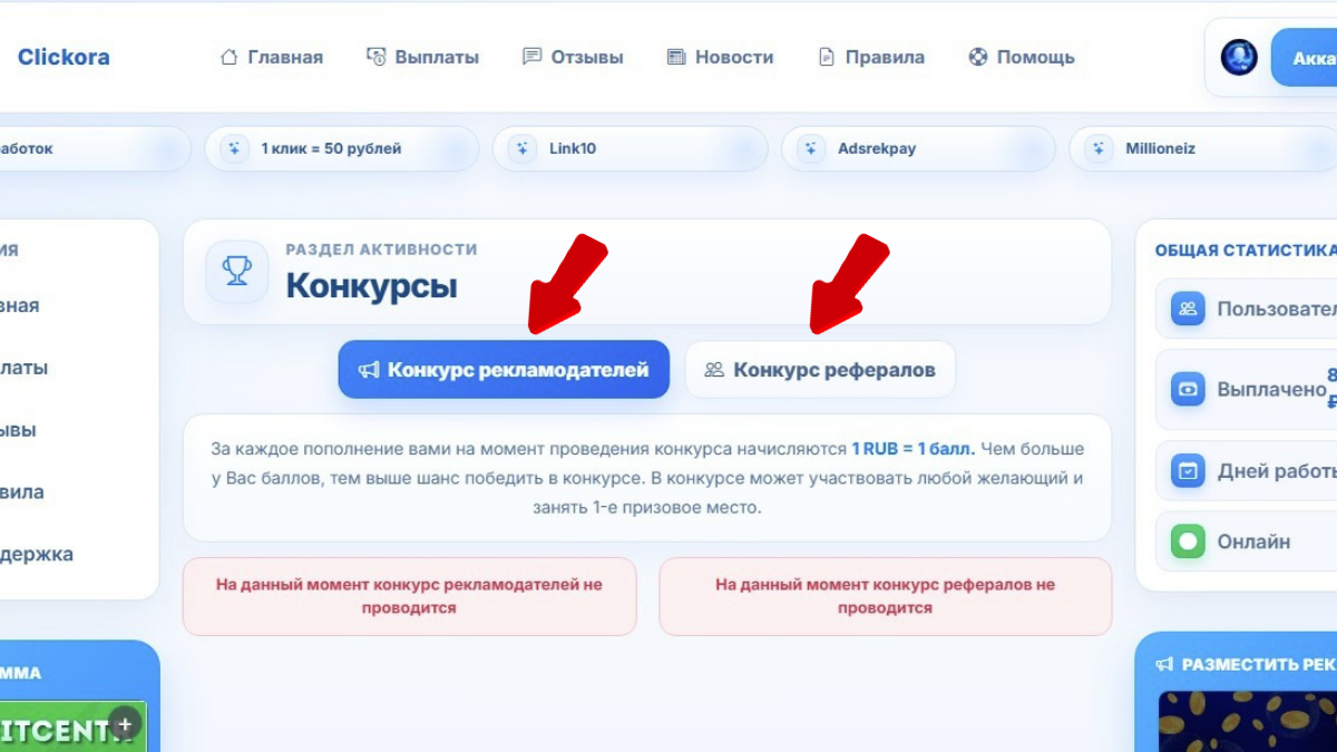 🏆 Конкурсы