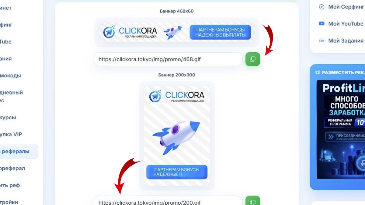 🚀 Новинка в Clickora: продвигайте проект и зарабатывайте больше!