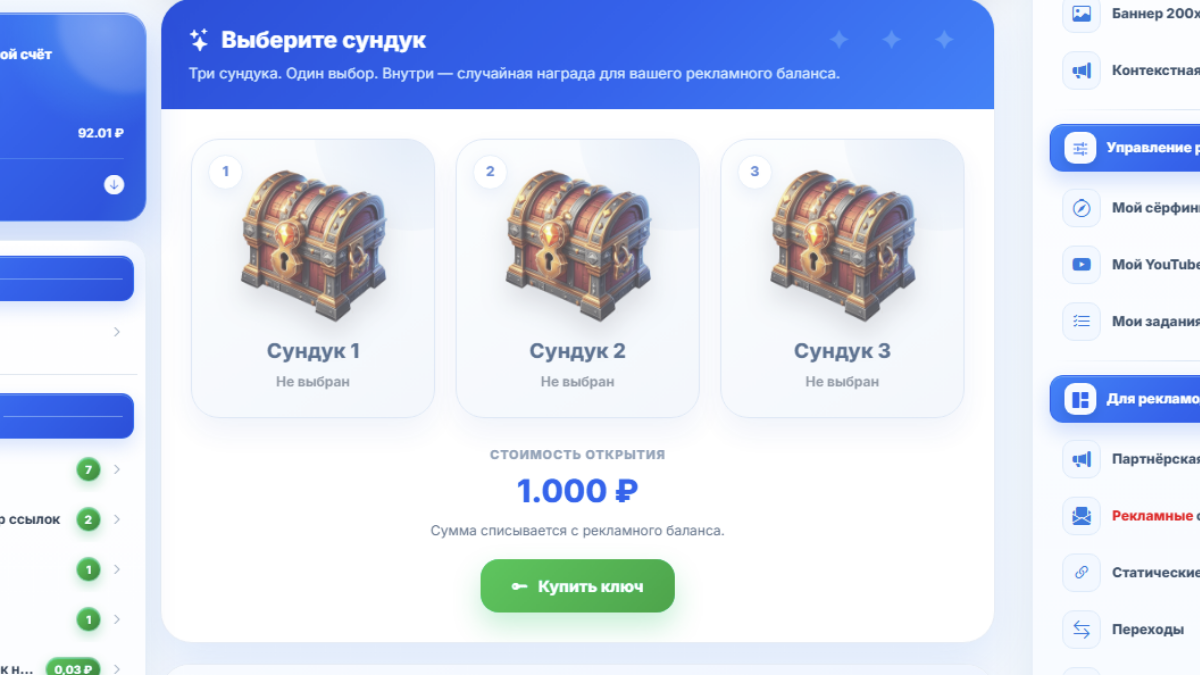 🎁 Открой сундук — забери свой бонус!