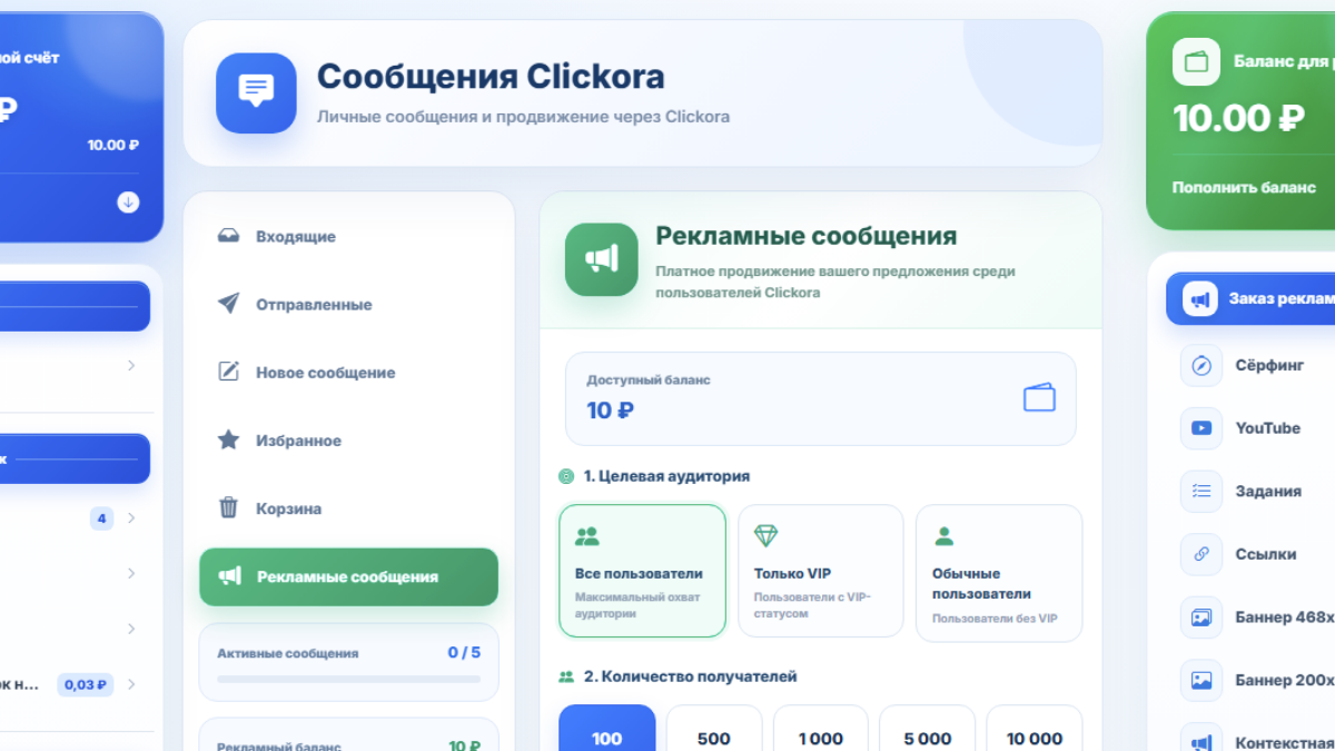 🔥 CLICKORA ОТКРЫВАЕТ НОВЫЙ ФОРМАТ ПРОДВИЖЕНИЯ — РЕКЛАМНЫЕ СООБЩЕНИЯ