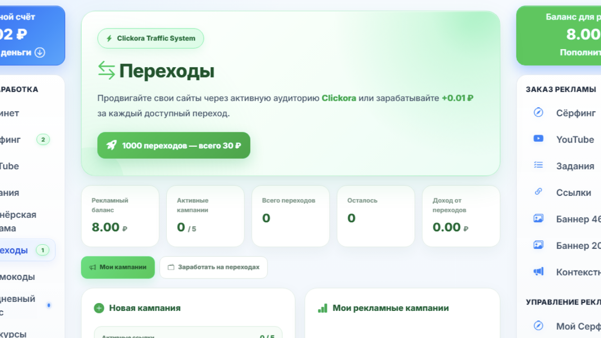 🚀 Новый способ заработка в Clickora — получайте ₽ за каждый переход!