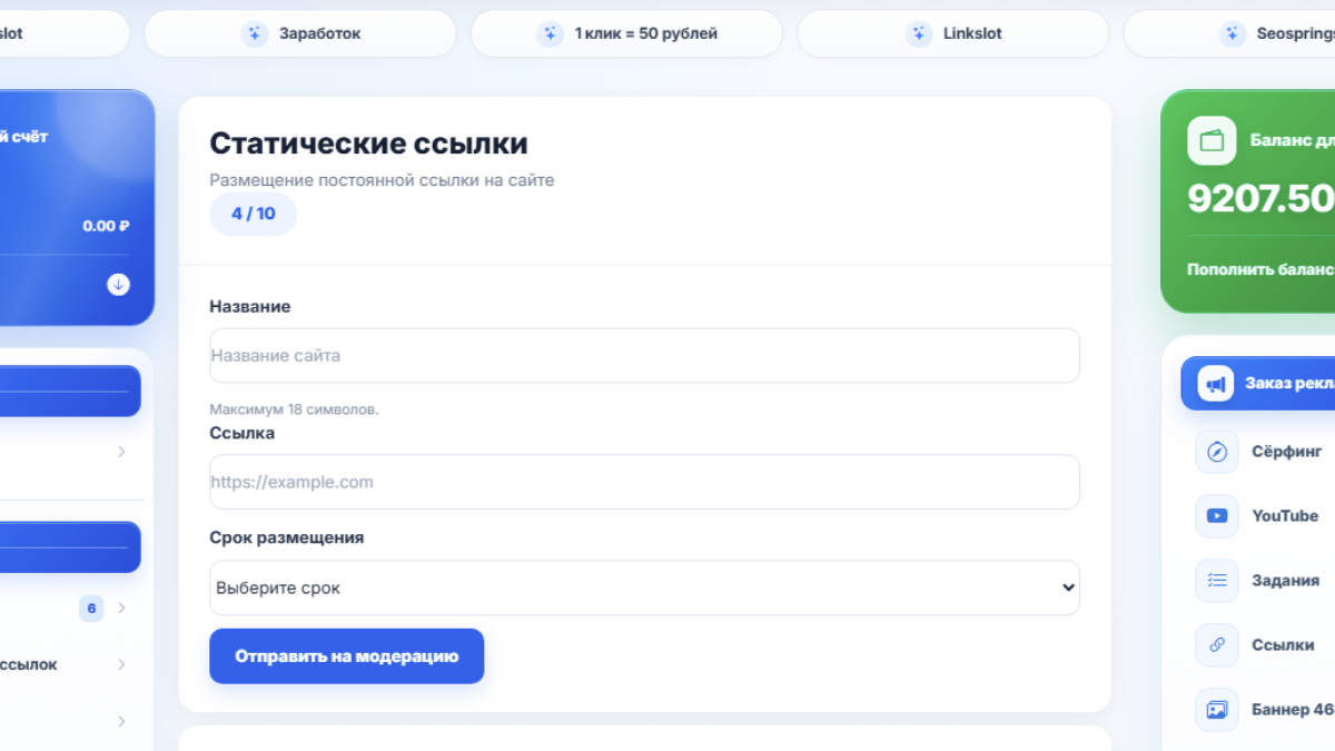 🚀 НОВИНКА НА CLICKORA! 🔗 СТАТИЧЕСКИЕ ССЫЛКИ — НОВЫЕ ВОЗМОЖНОСТИ ДЛЯ ПРОДВИЖЕНИЯ ВАШЕГО САЙТА 💎