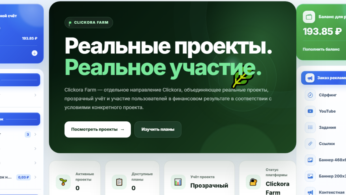 🌱 CLICKORA FARM — НОВАЯ ЭРА УЧАСТИЯ В ПРОЕКТАХ УЖЕ НАЧАЛАСЬ!