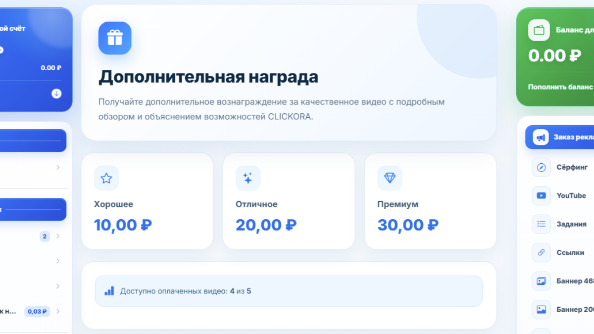 ✨ НОВИНКА CLICKORA: ПОЛУЧАЙТЕ ДОПОЛНИТЕЛЬНУЮ НАГРАДУ ЗА СВОЙ YOUTUBE-КАНАЛ!