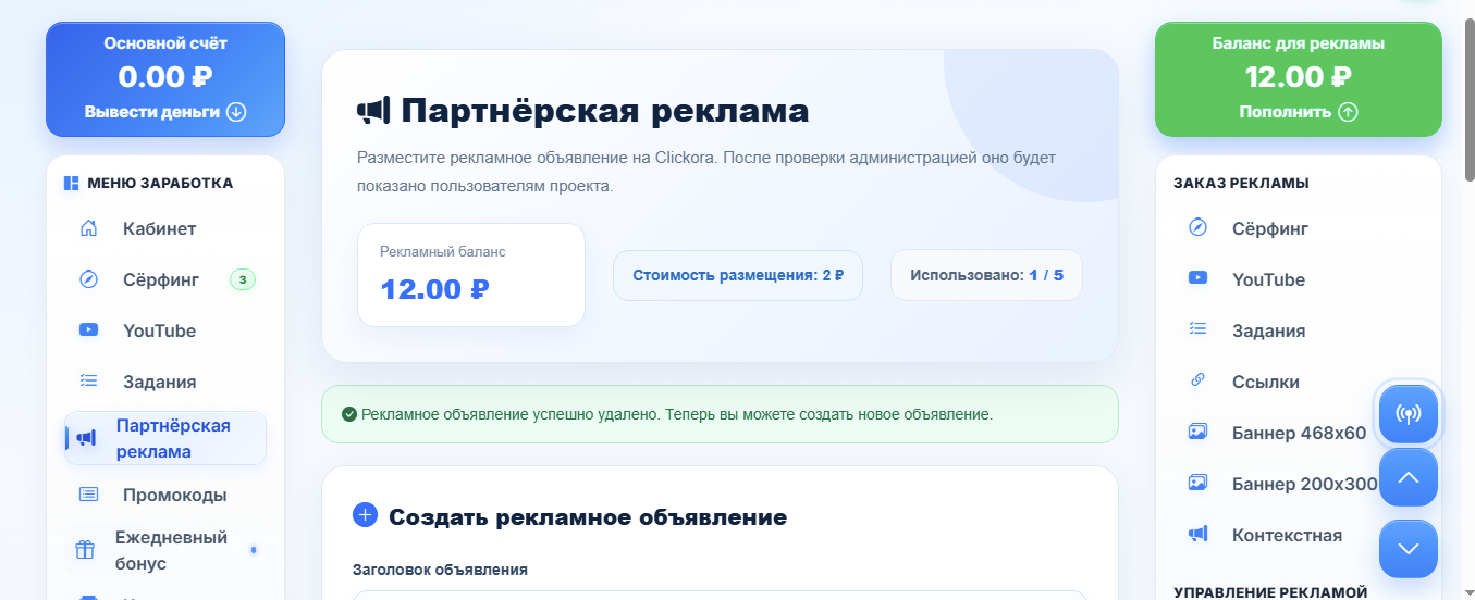 🚀 Продвигайте свой проект вместе с Clickora!